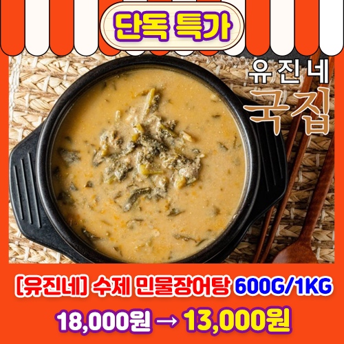 수제 민물장어탕