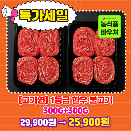 한우불고기
