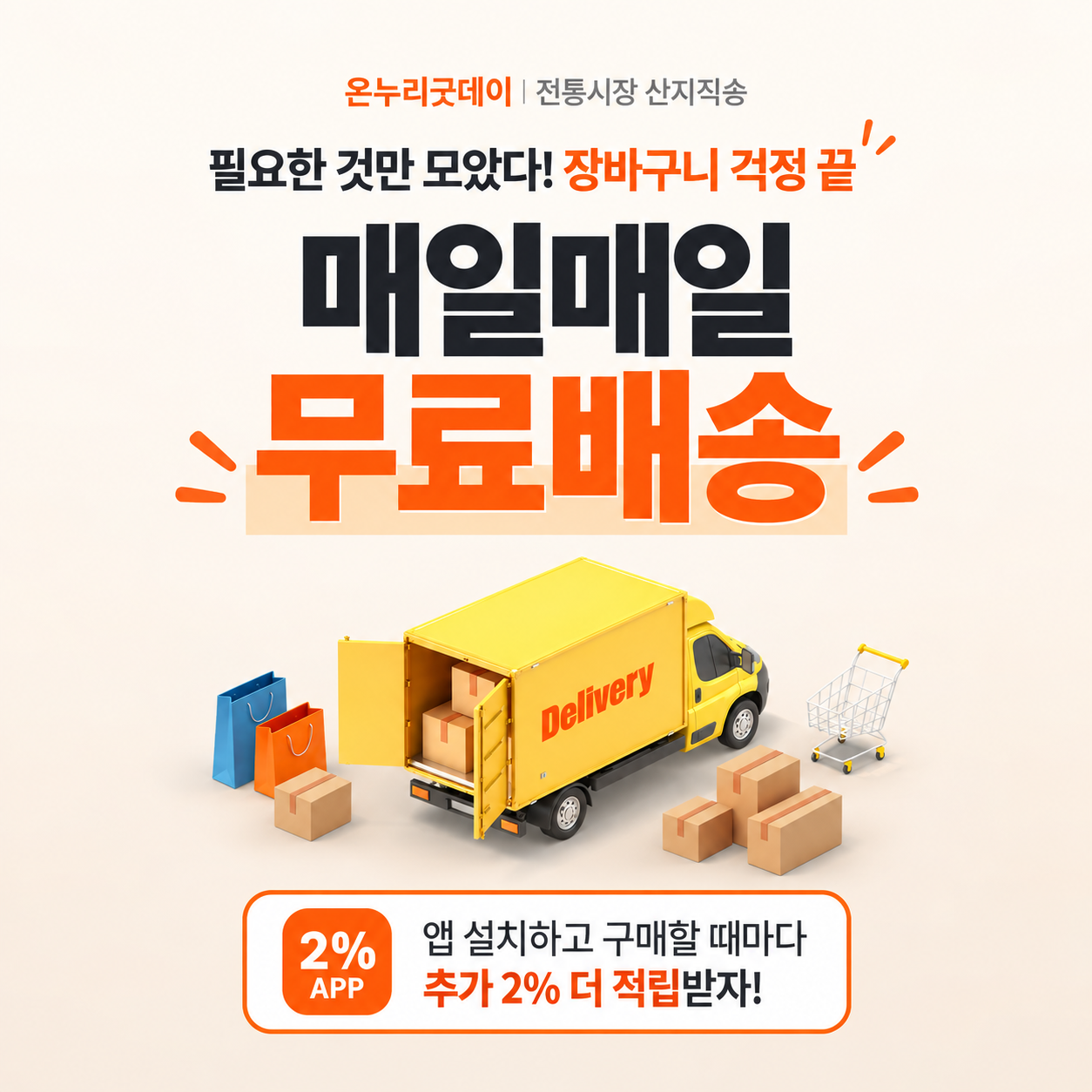 매일매일무료배송