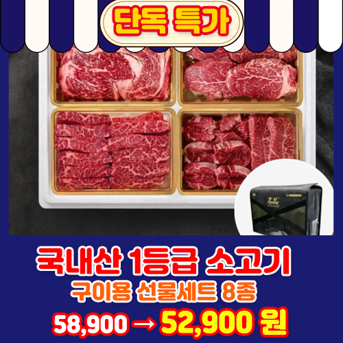 국내산 1등급 소고기