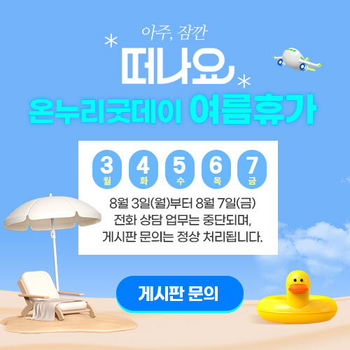 여름휴가