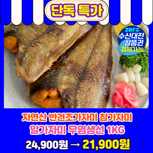 반건조 참가자미