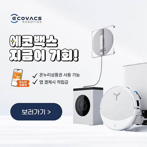 에코백스 기획전