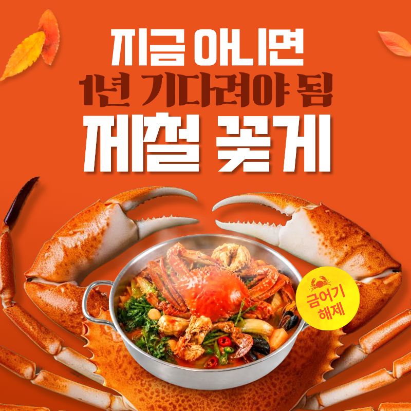 숫꽃게