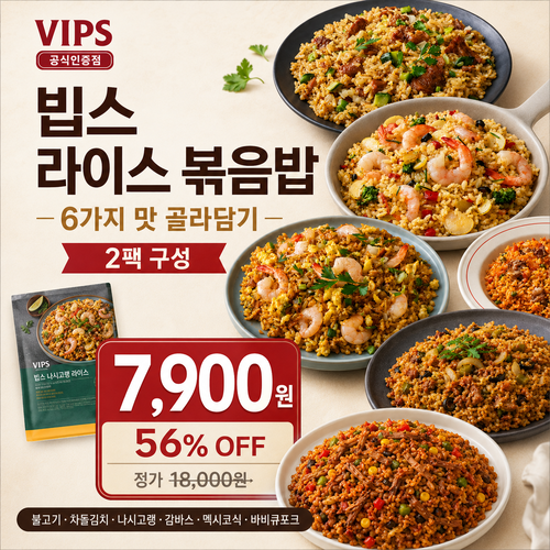 빕스볶음밥