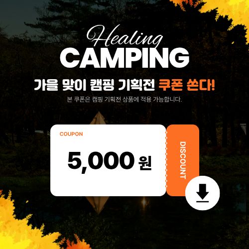 캠핑기획전