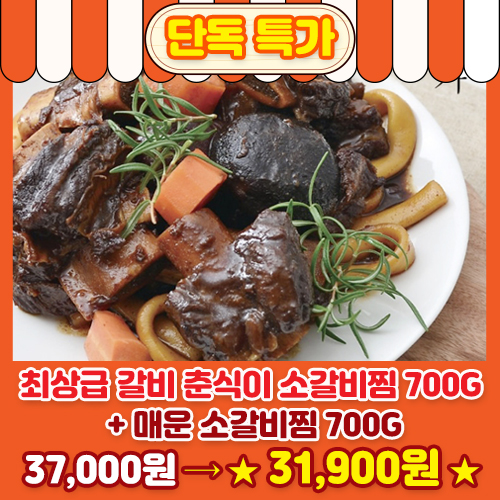 소갈비찜