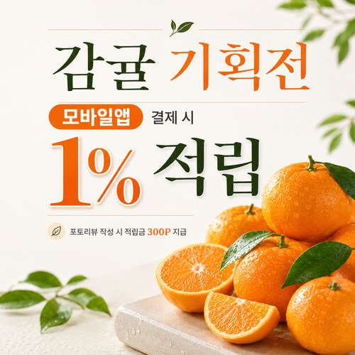 여름감귤