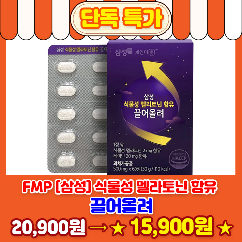 식물성 멜라토닌 함유 끌어올려