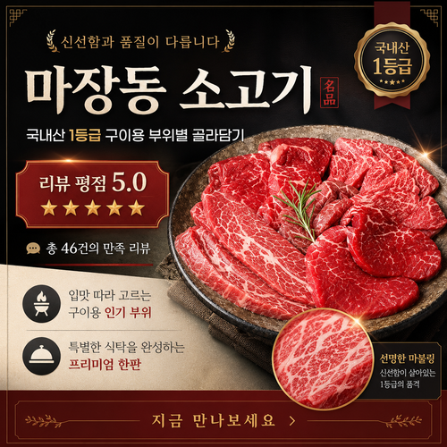 마장동소고기