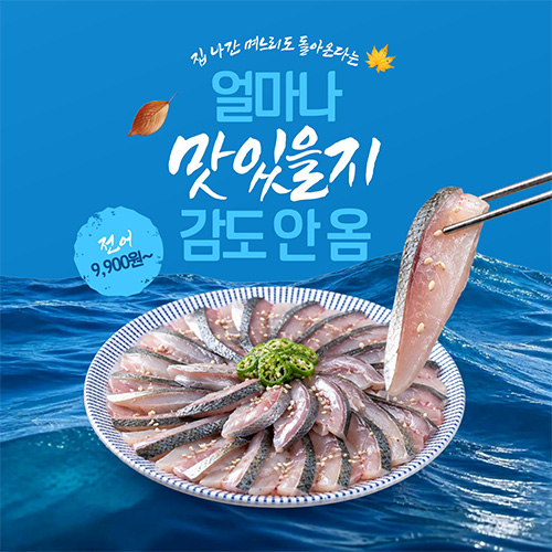 태화농수산 전어