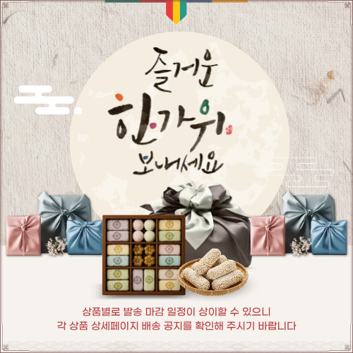 추석 본 기획전