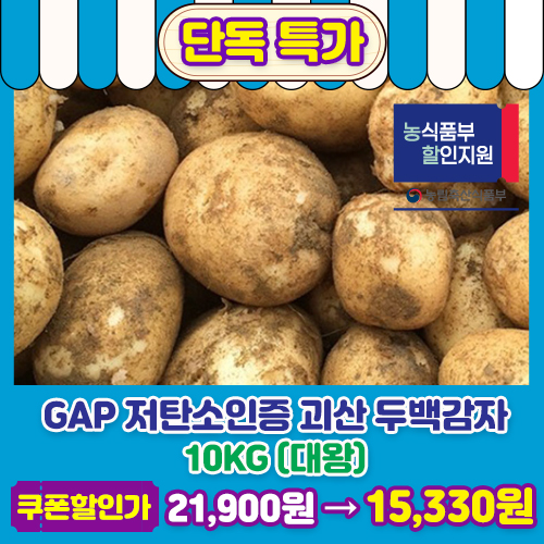 두백감자