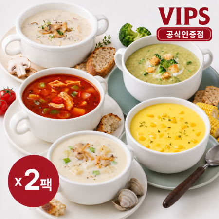  [VIPS] 빕스 스프 200g x 2팩 세트 골라담기(클램차우더,콘크림,브로컬리,양송이,치킨굴라쉬)