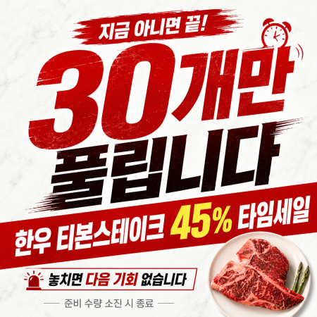 [한정30개특가][농협안심한우] 1+등급 한우 티본 스테이크 500g 냉장
