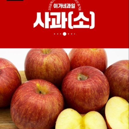 [이가네과일야채] 사과 가정용 2kg 내외 8과~12과