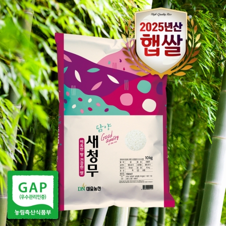 [대숲천년쌀] 25년쌀 GAP인증 남도으뜸 새청무 10kg(당일도정)★특등급★