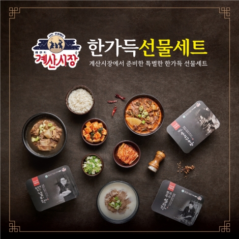 [계산시장협동조합]한가득선물세트A(소머리국밥2개, 한우 설렁탕2개, 황칠 갈비탕3개)