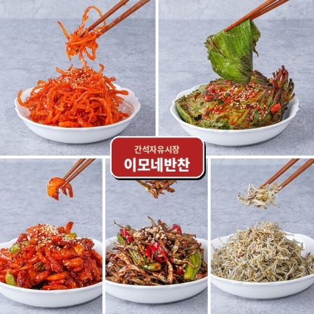 간석자유시장 이모네반찬 밥도둑 볶음반찬,장아찌반찬 5종 400g