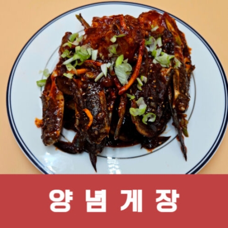 [익산구시장]6시내고향 출연 백년가게 춘포수산 양념게장 1 kg 2 kg