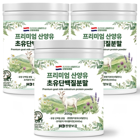 한양보감 프리미엄 산양유 초유 단백질 분말, 300g, 3개