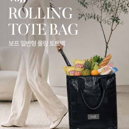 [NEW 런칭] 보프 일반형 롤링 토트백