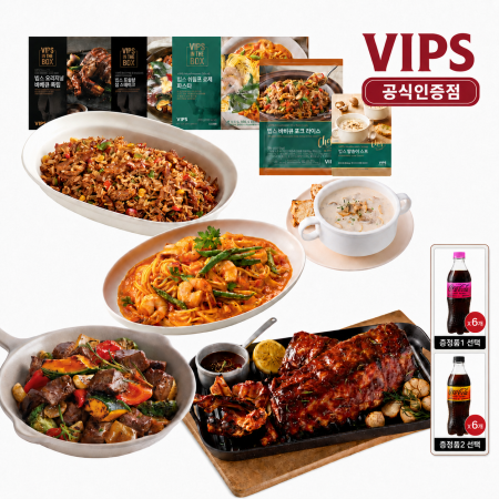 [VIPS] 빕스 BEST 홈파티팩 5종 세트(오리지널폭립+쉬림프로제파스타+단호박찹스테이크+양송이스프+바비큐라이스) 사은품 코카콜라 6개 증정