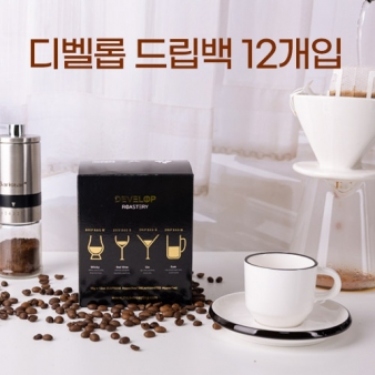 ★단독특가★디벨롭 드립백 12개입(4종/8종) 무료배송