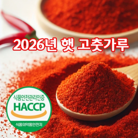 [국산/해썹인증] 2026년 햇 고춧가루_용도:옵션선택