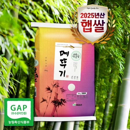  [대숲천년쌀] 25년쌀 GAP인증 천년담양 메뚜기쌀 10kg/20kg(당일도정)★상등급★