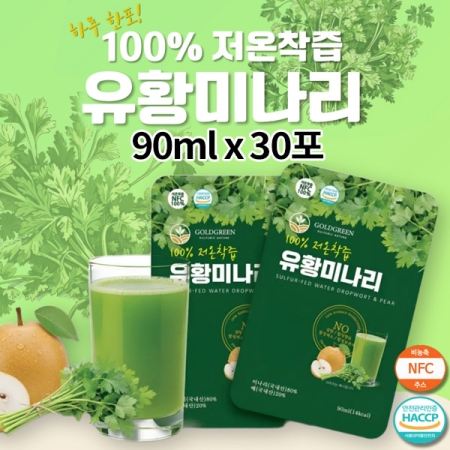 ★40%3만원쿠폰★100%저온착즙 유황미나리(90ml x 30포)