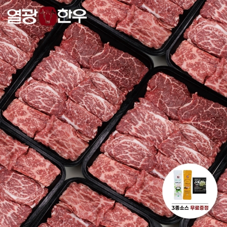 [열광한우] 1++ 특수모둠한판 300g x 2팩(설깃, 삼각살, 도가니살, 보섭살) +사은품 솔트,허브솔트,생와사비