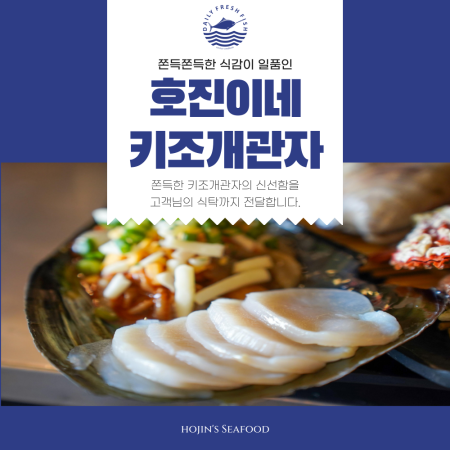 호진이네 손질 키조개 관자 냉동관자살 통관자 삼합 개아지살 8미~40미