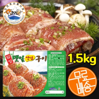 ★5%할인쿠폰★담양댓잎양념구이 1.5kg(5대)