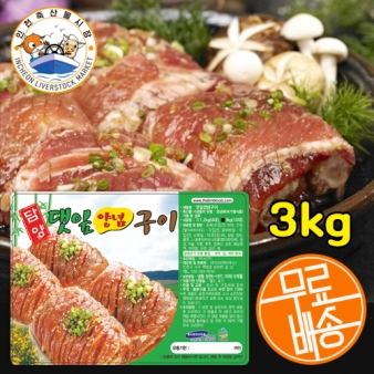  담양댓잎양념구이 3kg(10대)