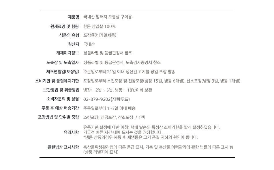 [설창한우] 오겹살 (구이용 300g+수육용 1kg)
