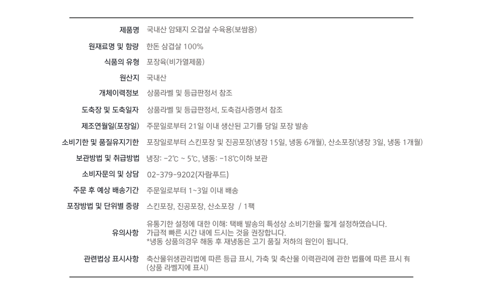 [설창한우] 오겹살 (구이용 300g+수육용 1kg)