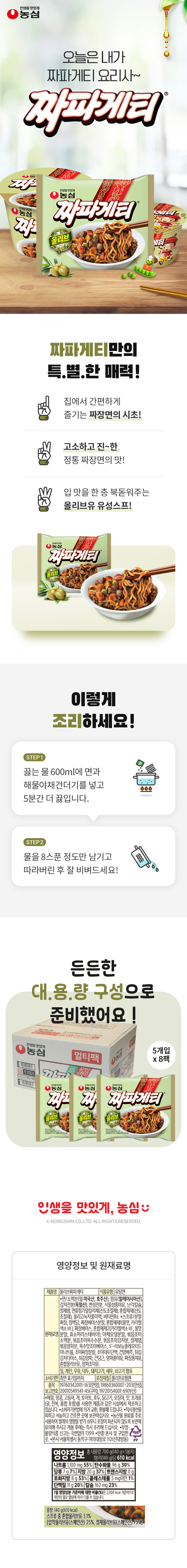 [농심] 짜파게티 140g 40개입