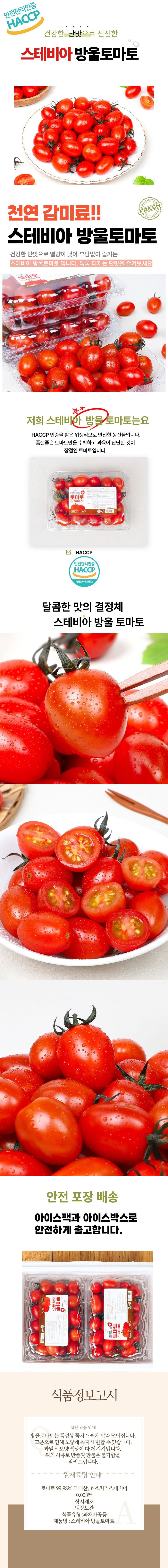 [HACCP] 스테비아 방울토마토 [500g-2kg]