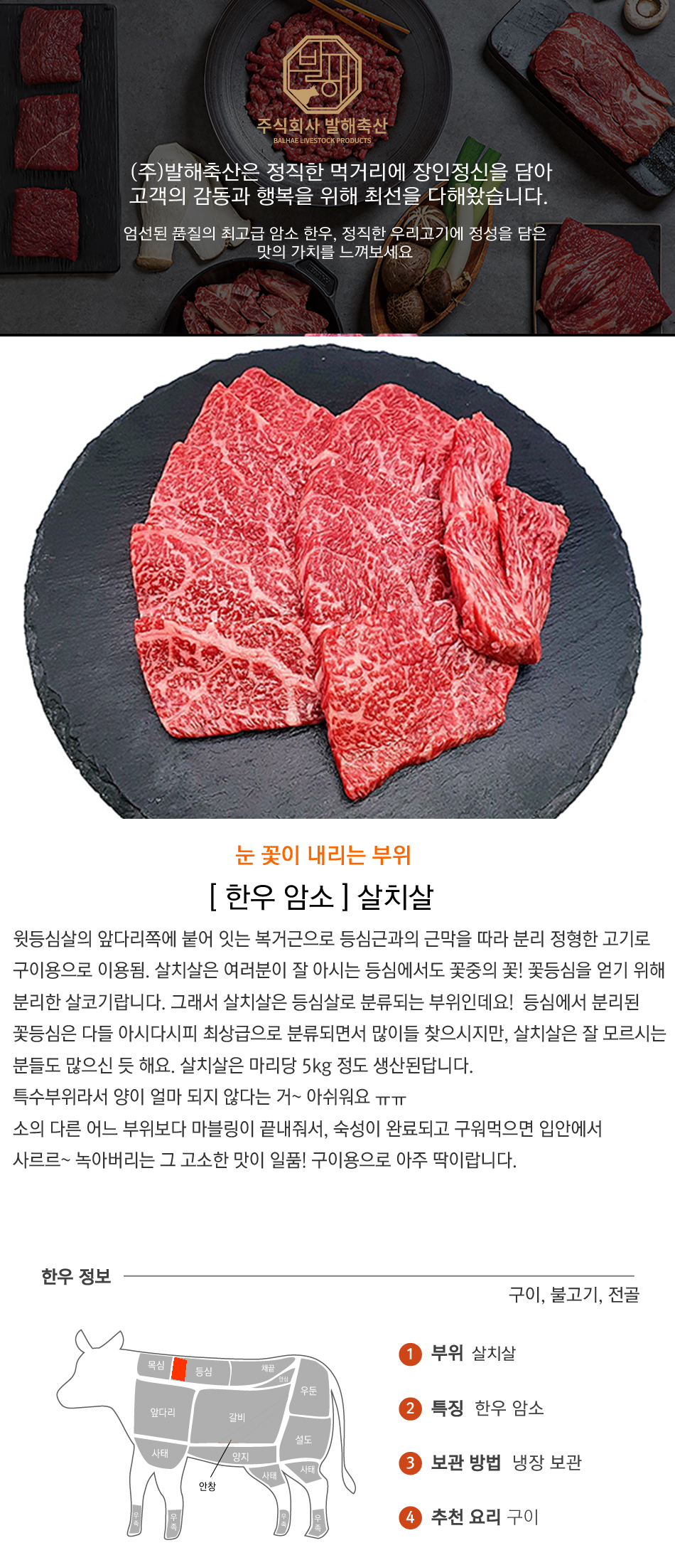 [설창한우] 한우 살치살 구이용(두께 1cm내외) 1++ 200g