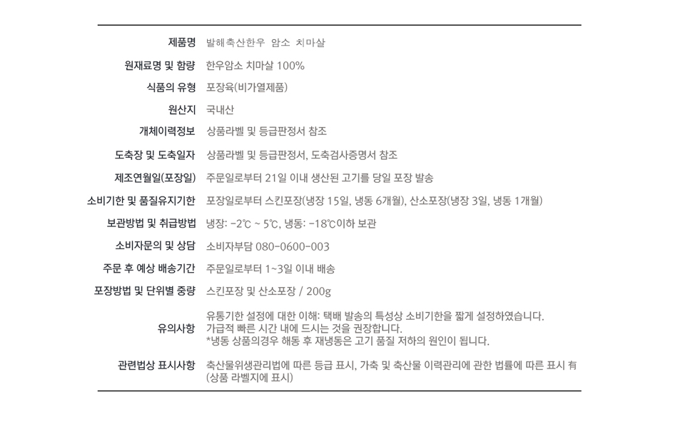[설창한우] 한우 치마살 구이용(두께1cm내외) 1++ 200g
