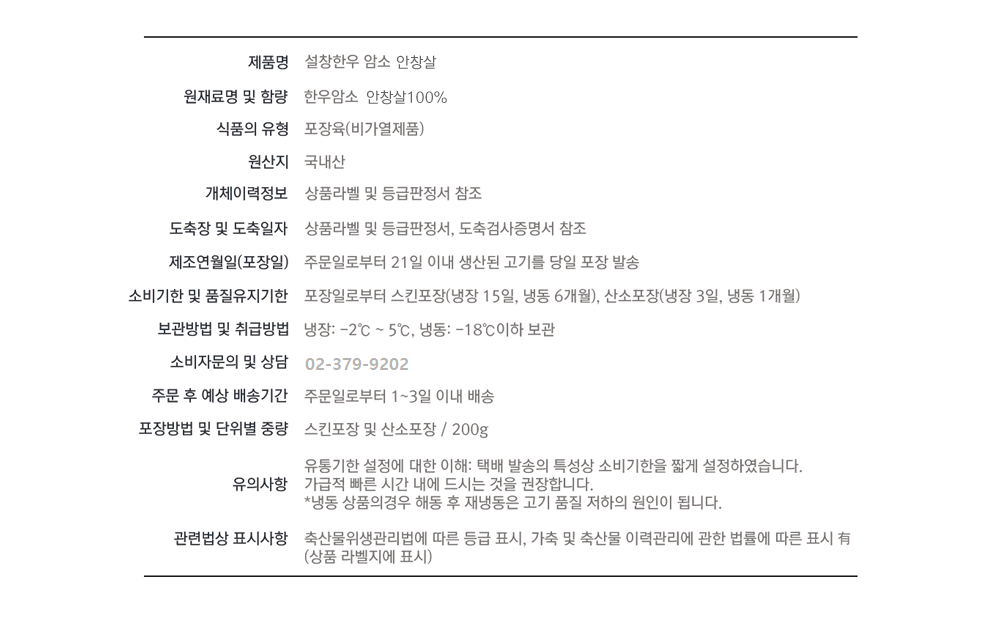 [설창한우] 한우 안창살 구이용(두께 1cm내외) 1++ 200g